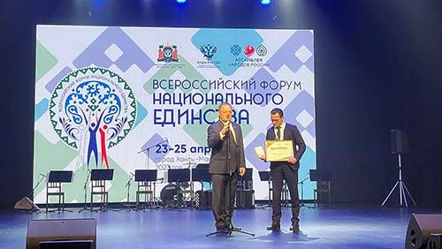 В Ханты-Мансийске завершился IV Всероссийский форум национального единства